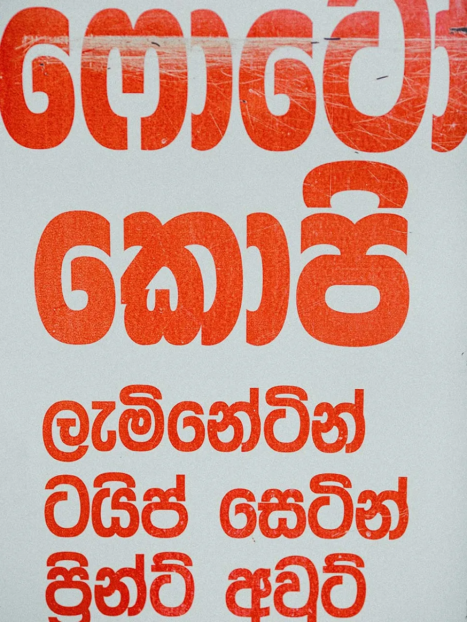Sri Lanka-gallery — gallery photograph 23